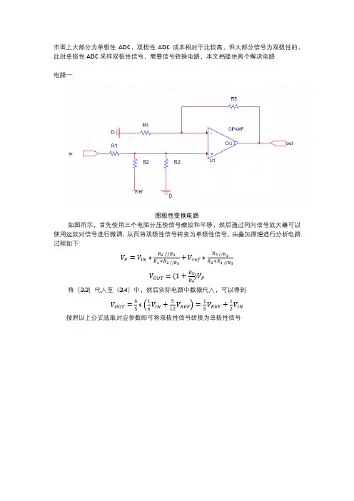 单极性ADC采样双极性波形