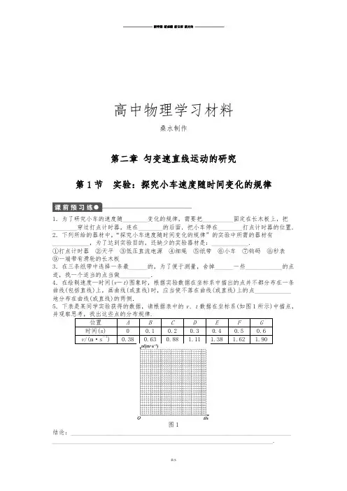 人教版物理必修一试题第二章第1节.docx