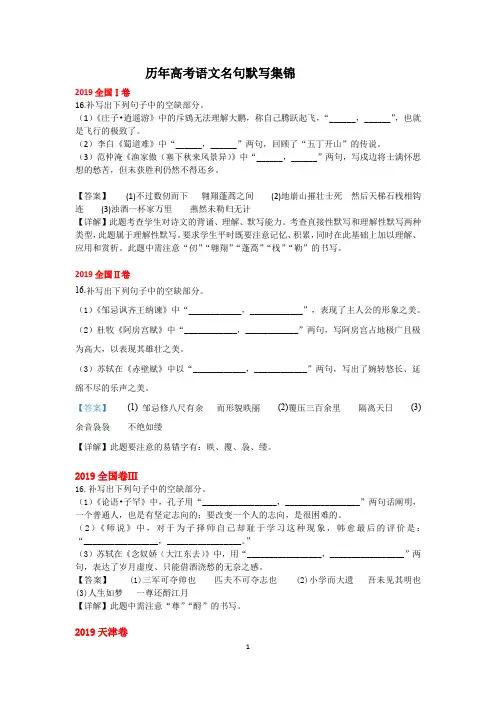 历年高考名句默写集锦(2014—2019最新最全精校版)