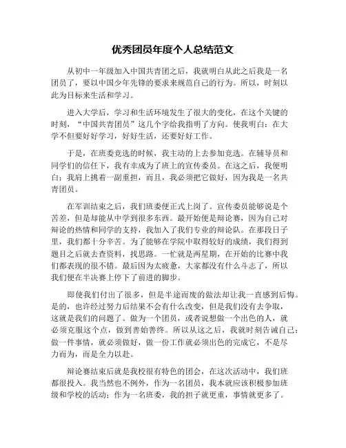 优秀团员年度个人总结范文