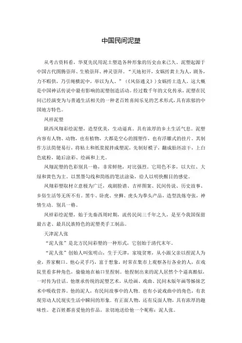 中国民间泥塑
