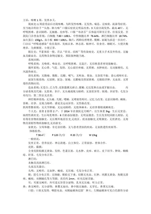 儿科病例 肺炎