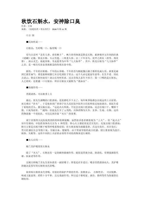 秋饮石斛水，安神除口臭
