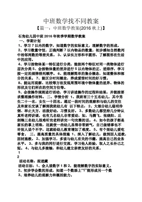 中班数学找不同教案