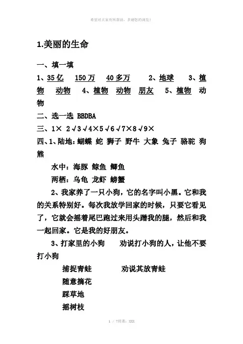 四年级上册长江作业本品德答案