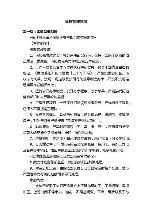 廉政管理制度