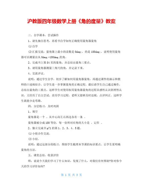 沪教版四年级数学上册《角的度量》教案