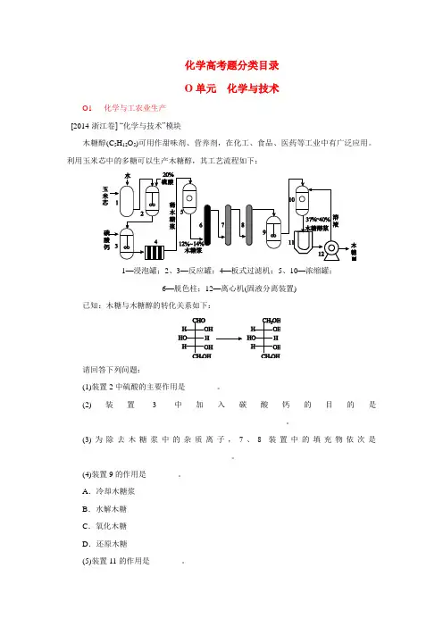 高考化学真题分类汇编 化学与技术(含解析)