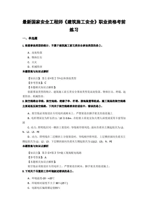 精编安全工程师《建筑施工安全》考试复习题及答案(共60套)第 (40)