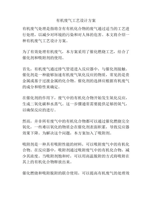 有机废气工艺设计方案