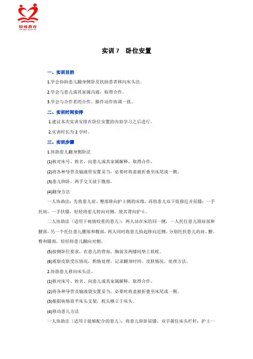 卧位安置(实训指导)