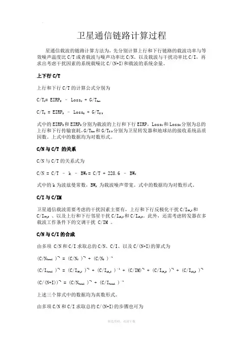 卫星通信链路计算过程