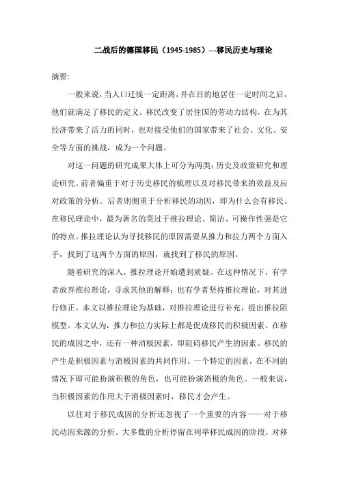 二战后的德国移民(1945-1985)---移民历史与理论