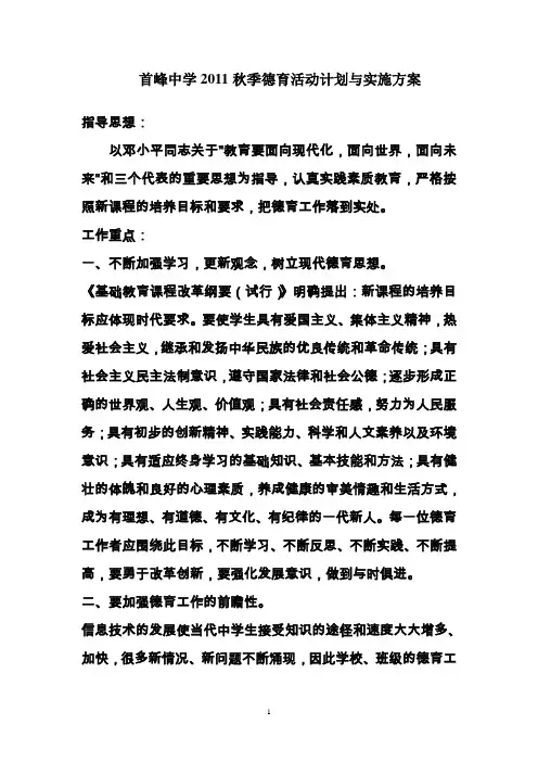 2011秋政教处德育工作计划