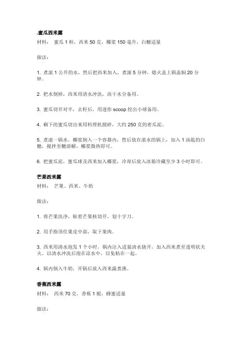 西米露甜品怎么做