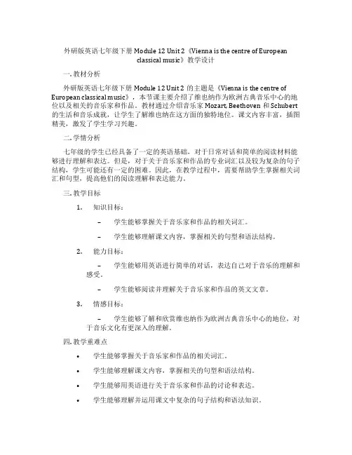 外研版英语七年级下册Module 12 Unit 2《Vienna is the centre of