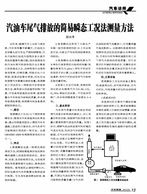 汽油车尾气排放的简易瞬态工况法测量方法