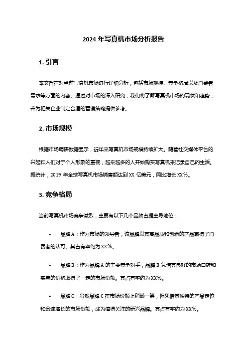 2024年写真机市场分析报告