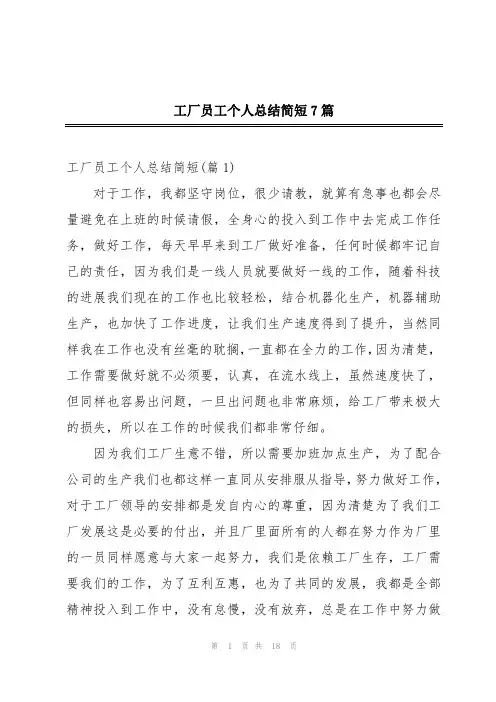 工厂员工个人总结简短7篇
