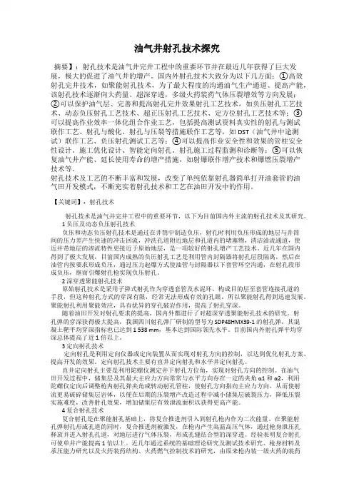 油气井射孔技术探究