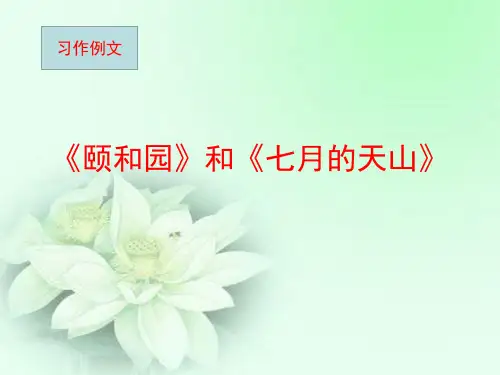 小学语文四年级下册部编版第五单元习作例文课件设计统编版