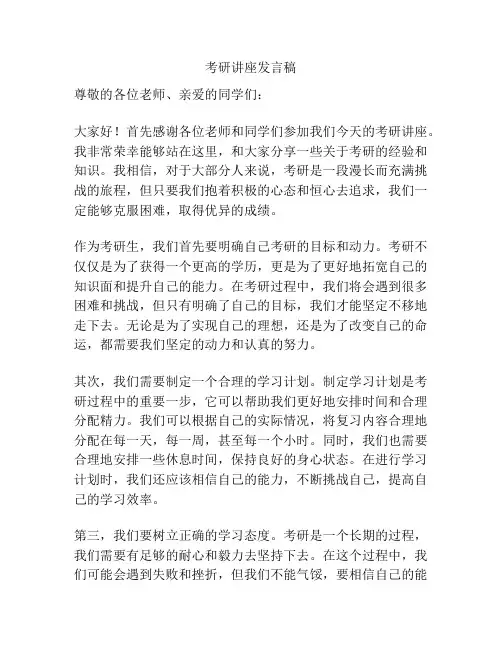 考研讲座发言稿