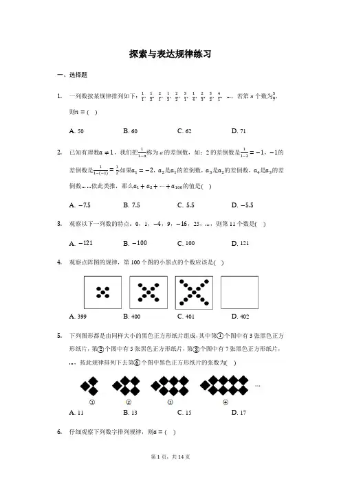 北师大版 七年级 上册 3.5 探索与表达规律 练习(带答案)