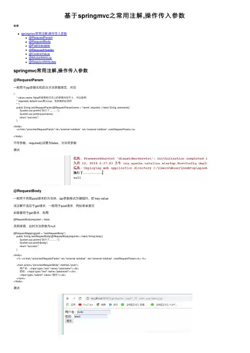 基于springmvc之常用注解,操作传入参数