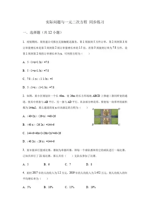 人教版九年级上册  21.3 实际问题与一元二次方程 同步练习(含答案)