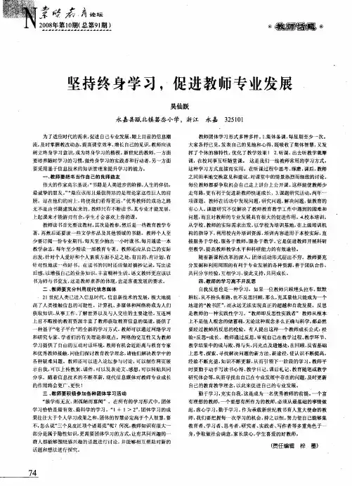 坚持终身学习,,促进教师专业发展