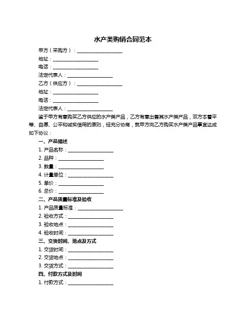 水产类购销合同范本