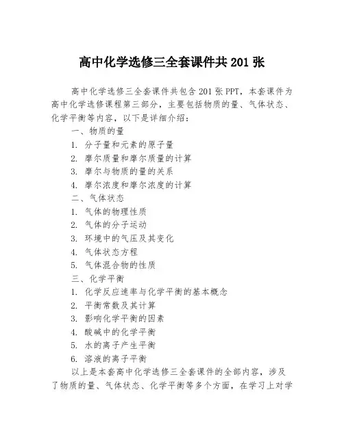 高中化学选修三全套课件共201张