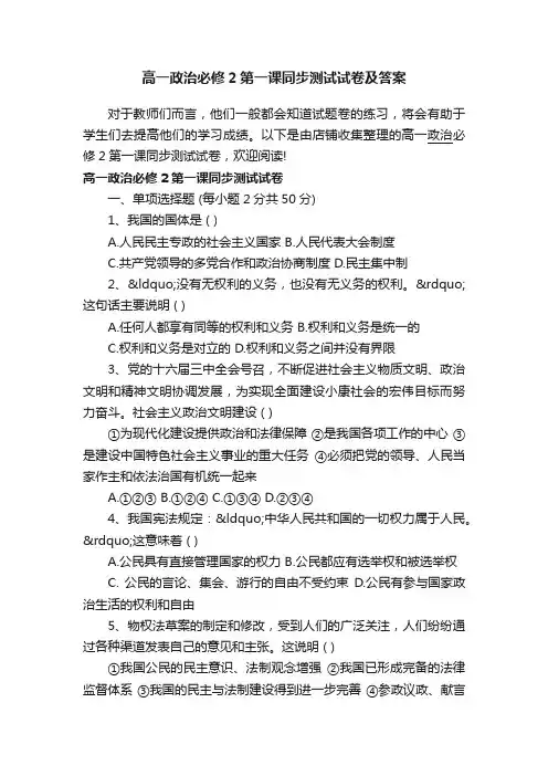 高一政治必修2第一课同步测试试卷及答案