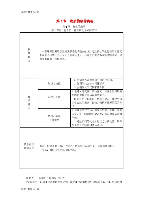 推荐K12学习2018年秋九年级化学上册第3章物质构成的奥秘第3节物质的组成第2课时化合价化合物化学