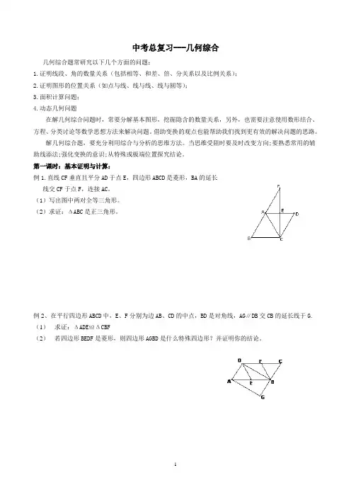 中考总复习之几何综合题