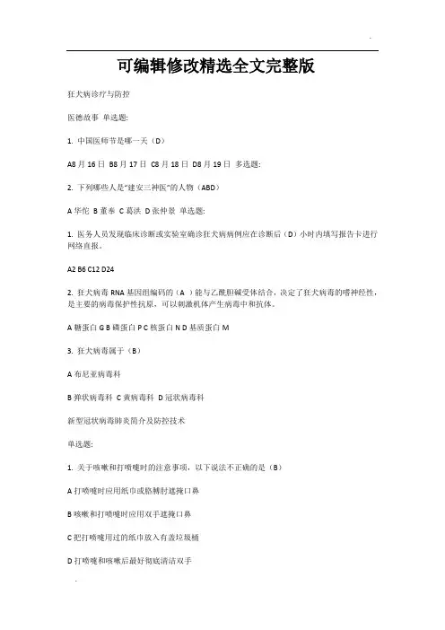 2020年度继续医学教育试题及答案【可编辑全文】