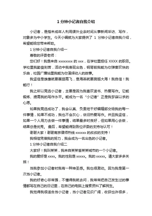 1分钟小记者自我介绍