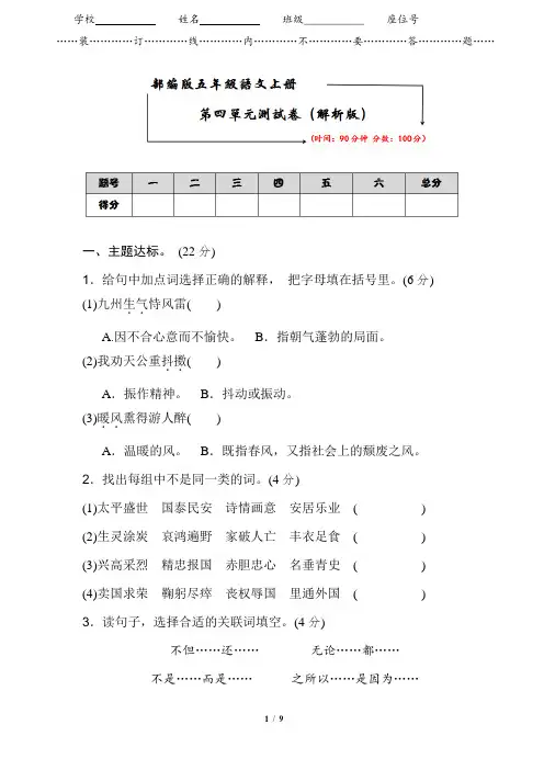 部编版五年级语文上册《第四单元测试卷》及答案