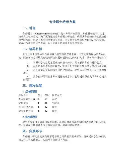 专业硕士培养方案