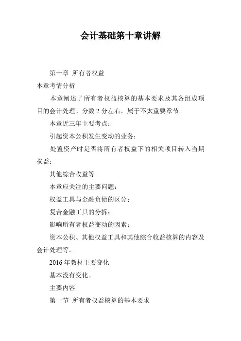 会计基础第十章讲解