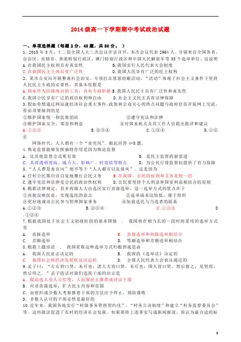 黑龙江省哈尔滨师范大学附属中学2014-2015学年高一政治下学期期中试题解析
