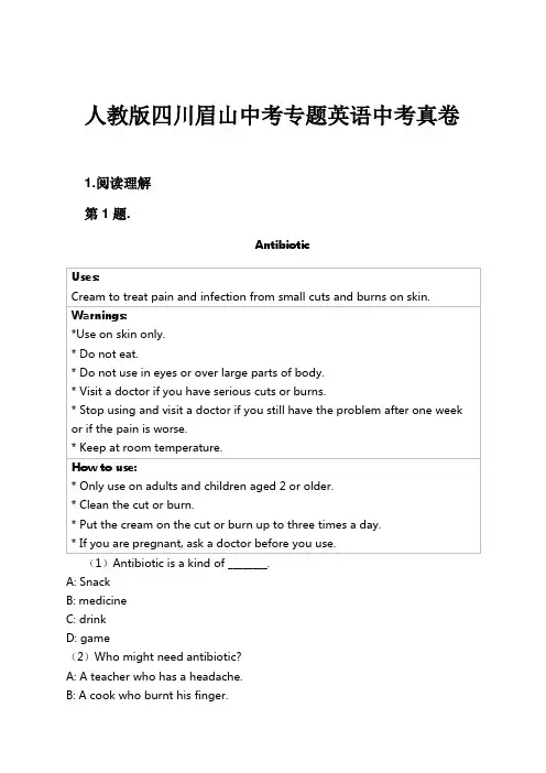 人教版四川眉山中考专题英语中考真卷试卷及解析