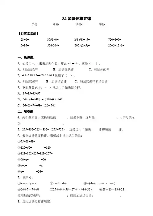 人教版小学四年级数学下册同步练习-3.1加法运算定律(含答案)