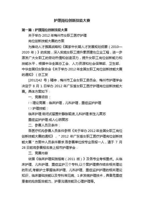 护理岗位创新技能大赛