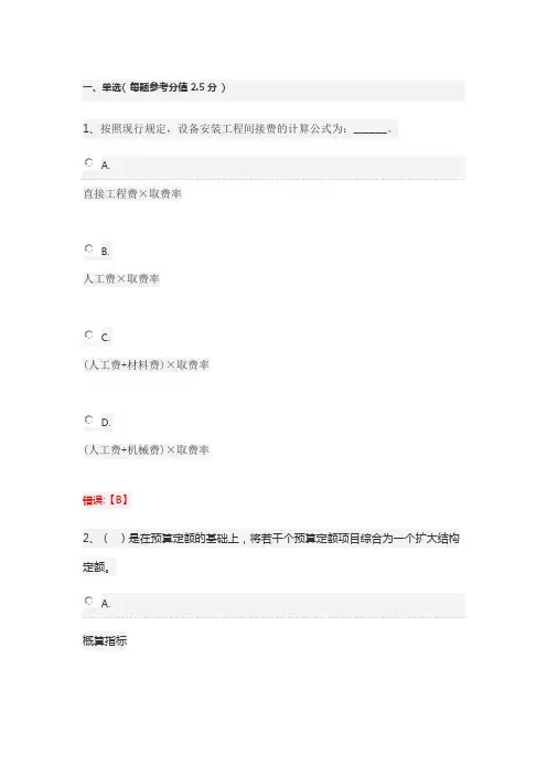建筑工程概预算