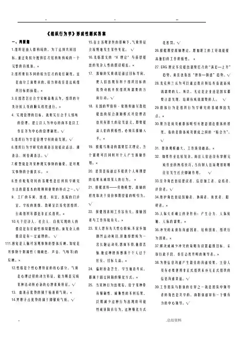 组织行为学的答案