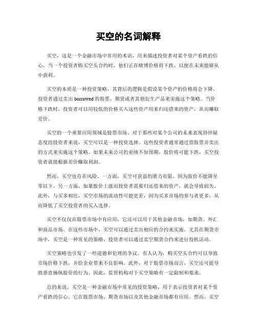 买空的名词解释