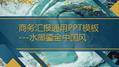 鎏金高端国风PPT (55)