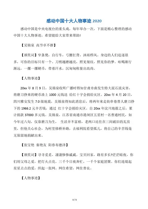 【事迹材料】感动中国十大人物事迹2020