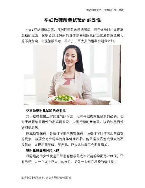 孕妇做糖耐量试验的必要性